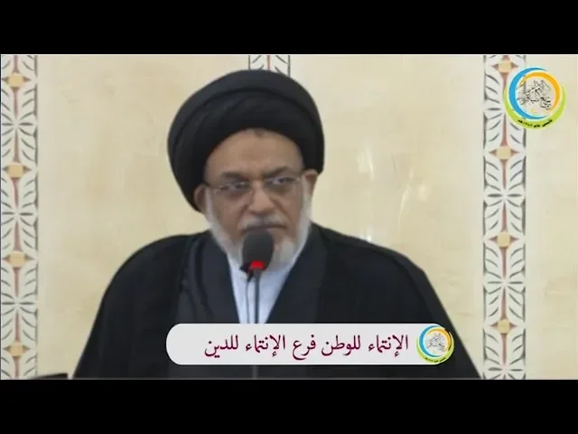 ⁣🌐 الانتماء للوطن فرع الانتماء للدين | من منبر الجمعة - سـماحة السـيد كامـل الحسـن