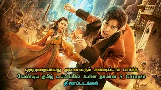 top 5 best chinese movies in tamil dubbed theepicfilms dpk