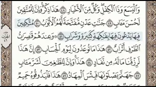 سورة ص الصفحة 456 الشيخ محمد صديق المنشاوي 