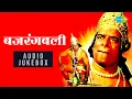 Download Lagu बजरंगबली | Bajaye Ja Tu Pyare Hanuman Chutki | Hamara Naam Hai Ram Katori | Hanuman Jayanti 2022