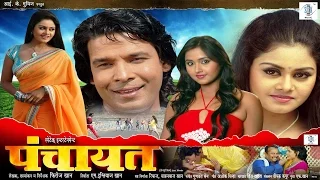 panchayat bhojpuri movie trailer