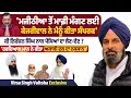 Download Lagu Majithia ਤੋਂ ਮਾਫ਼ੀ ਮੰਗਣ ਲਈ Kejriwal ਨੇ ਮੈਨੂੰ ਕੀਤਾ ਸੰਪਰਕ' | Virsa Singh Valtoha Exclusive | EP 147