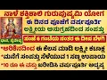 Download Lagu ನಾಳೆ ಶಕ್ತಿಶಾಲಿ ಗುರು ಪುಷ್ಯಮಿ ಯೋಗ ಬಂದಿದೆ ಈ ದಿನದ ಪೂಜೆಗೆ ವರ್ಷಪೂರ್ತಿ ಲಕ್ಷ್ಮೀ ಅನುಗ್ರಹ #motivation #new