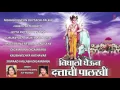 Download Lagu NIGHALO GHEUN DATTACHI MARATHI BHAJANS [FULL AUDIO SONGS JUKE BOX]