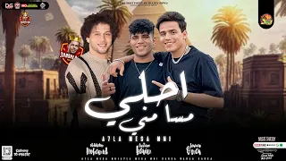 احلي مسا مني   الجديد        عمر الكروان و كريم كريستيانو و عبد السلام   توزيع جديد   هيكسر السماعات دندنها
