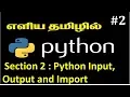 section 2 Python Input Output and Import