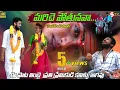 Lagu #MARICHE POTHUNAVA NAA PRANAMA 4K// VIDEO || TELUGU//HEART TOUCHING // LOVE FAILURE SONG STV BANJARA