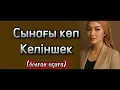 Download Lagu Әкесі, бірінші, екінші күйеуінен жылулық көрмеген келіншек.. өте әсерлі әңгіме