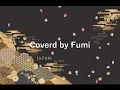 ◆フル歌詞◆SAMURAI　DRIVE/hitomi Coverd by Fumi