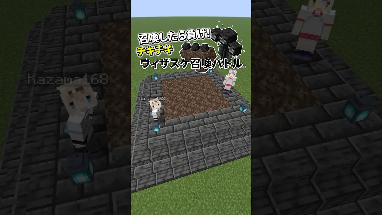 チキチキウィザー召喚バトル⚔️#shorts #マイクラ #マインクラフト #いろはス