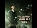 孤勇者 (《英雄聯盟：雙城之戰》動畫劇集中文主題曲) - Warrior of the Darkness - Eason Chan