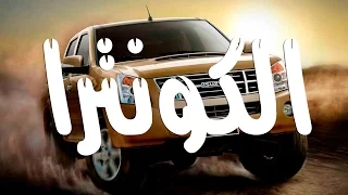 فيلم وثائقي الكونترا بين تونس و الجزائر 