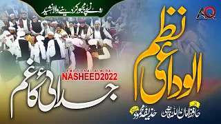 Alwidai Nazam Ye Khatme Bukhari Ki Pur Noor Mehfil New Kalam 2022 Hafiz Amanullah Qazi 