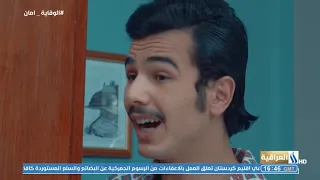 مسلسل عائلة خارج التغطية الحلقة الثانية 