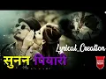 Download Lagu SUNANA PIYARI RACHANA RIMAL| सुनन पियारी| Basanta Sapkota|Rachana Rimal/ sunana piyari