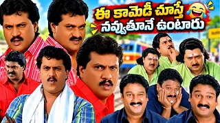 Krishna Bhagwan & Sunil Ultimate Comedy Scenes | Cheppave Chirugali | Telugu Comedy Club