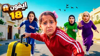 مكه قررت تمشي من البيت😔 ندي ( راحت فيها )😱