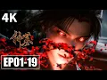 Lagu 【4K】EP01-19💥辰南拉后羿弓后，西方强者秒现天使形态 | MULTISUB