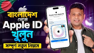 বাংলাদেশ থেকে অ্যাপল আইডি খোলার নিয়ম | How to Create Apple ID in Bangladesh