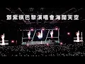 Download Lagu 鄧紫棋巴黎演唱會 #海闊天空 Beyond