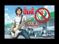 ปั๊มนี้ (พันทิพย์) - SEK LOSO AI  ร็อกละติน - UOE AI Muzic