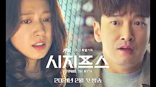 sisyphus the myth korean series season 1 recap all the next episode teaser scenes