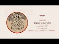 Lagu পরমারাধ্যা শ্রীশ্রীমা সারদাদেবীর ১৭৩তম শুভ জন্মতিথি