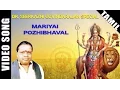 Download Lagu Mariyai Pozhipaval Mariamma Video Song | Sirkazhi Govindarajan Amman Song | Tamil Devotional Song