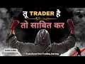 Lagu 🔥 If You're a Trader, Prove It! | Ultimate Trading Motivation Song | Trader's Mindset