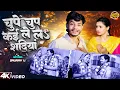 Lagu #video || चुपे चुप कई ले लs शदियां || #Saurav U | #मगही गीत | New Maghi Sad Song 2025