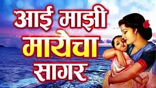  aai majhi mayecha sagar shubhangi joshi