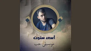 موسيقى حب دندنها