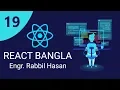 React JS Tutorial Bangla Part 19 Conditional Return if else