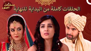 الحلقات كاملة من البداية للنهاية مسلسل الص هر Jamai Raja الفصل 