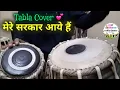 Download Lagu Mere Sarkar Aaye Hain Tabla Cover। Singer Raj Parik