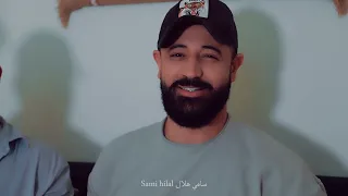 سامي هلال            جربت الكيف  صار الادمان من يوم اللي غابت عني  تعبان من جر نفس  يا بحر يا غدار دندنها