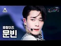 Download Lagu [가요대제전 4K 직캠] 문빈 '호랑이' (MOON BIN FanCam) @MBCMusicFestival_211231 #예능연구소직캠