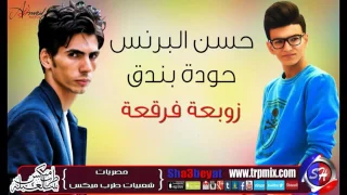اغنيه زوبعه فرقعه  اغنيه جميله اصحي يا بلد اصحيكي يا دوله كلو بيلعب تحت الطاوله  دندنها