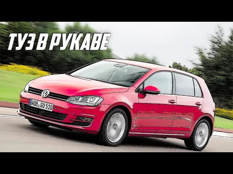 Стоит ли Покупать Гольф 5 (2003-2008)?