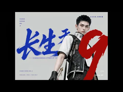 Changsheng Unbound, Season 1 Episode 9