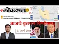Loksatta THE HINDU Analysis Loksatta Marathi Newspaper Analysis Today 01-03-2026