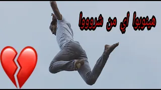 ويا بختوا اللي يسبها علي الله ويحظك ياللي تشترك بقا احلي ناس  ويا بختوا اللي يسبها علي الله ويحظك ياللي تشترك بقا احلي ناس
