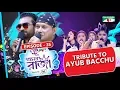 গানের রাজা | ACI XTRA FUN CAKE CHANNEL i GAANER RAJA | Tribute To Ayub Bachchu |EP-35 | Channel i TV