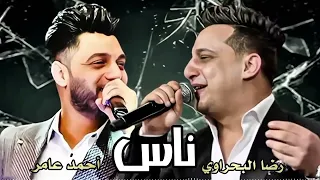 اسمع اجمد روقان من المبدع احمد عامر ورضا البحراوي       احمدعامر  رضاالبحراوي  دندنها