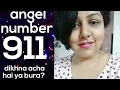 meaning of angel number 911