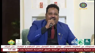 الفنان قذافي عطبرة في الفؤاد ترعاهو العناية تلفزيون السودان2021م سهرة سعوداني تقديم اشرف عبدالله 