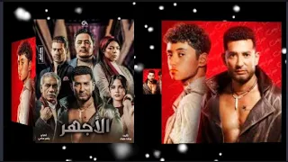 مسلسل الأجهر يتصدر محركات البحث والجمهور يشيد ب أداء رابي ابن الفنان عمرو سعد 