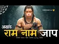 Download Lagu राम नाम जाप 11000 बार | Shri Ram Naam Jaap 11000 Times | Ram Ram Chanting | श्री राम नाम जाप