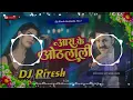 Download Lagu aara ke othlali pawan singh dj | aara ke othlali Hard Bass Dj Ritesh