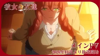 YouTube影片, 內容是女友的朋友 的 正式宣傳影片